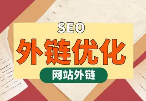 禹城seo优化可以发布外链的网站资源平台